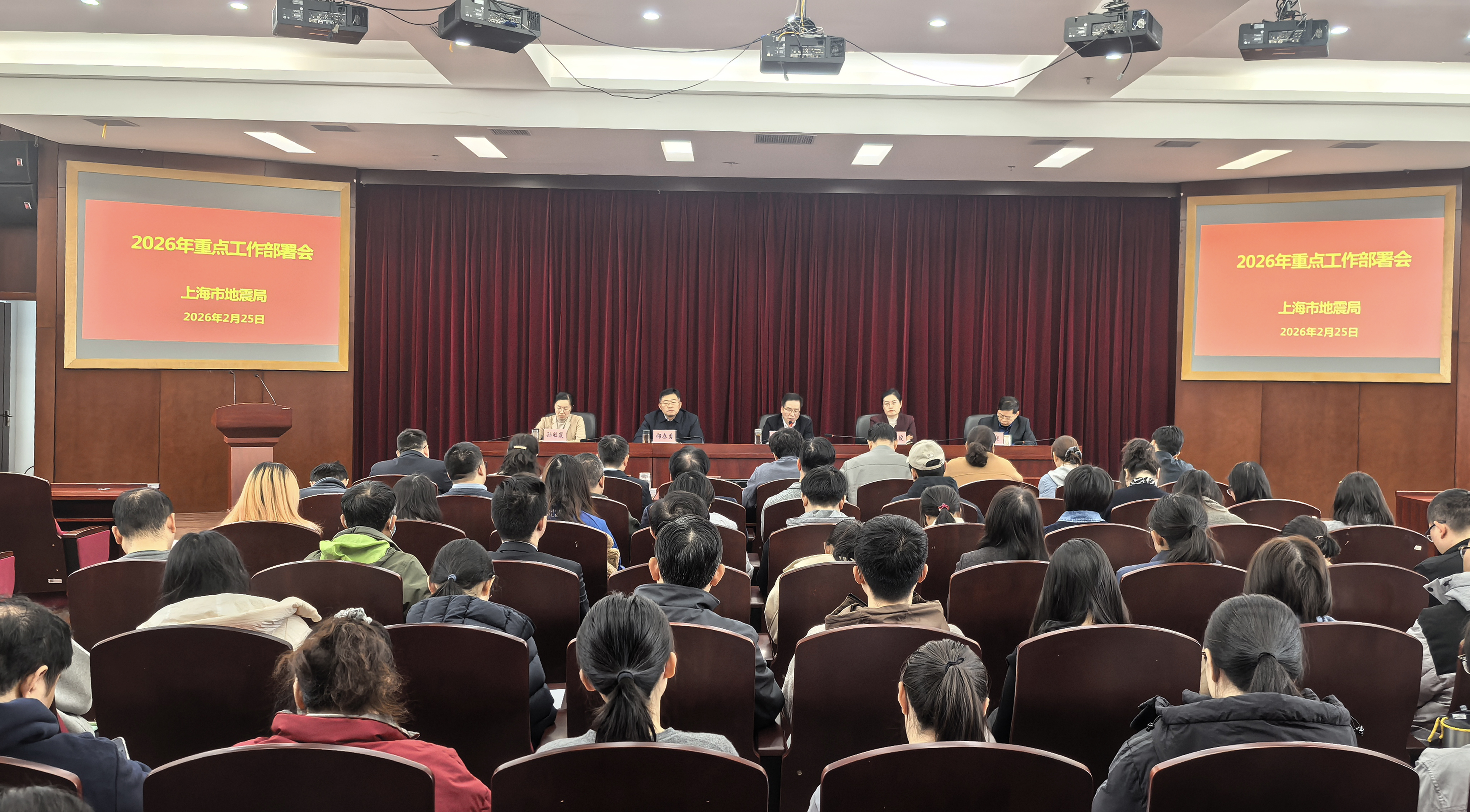 上海市地震局召开“质量效益年”工作部署会  推动各项工作全面提质增效